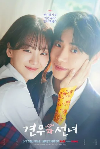 Кён-у и фея (2025) онлайн бесплатно